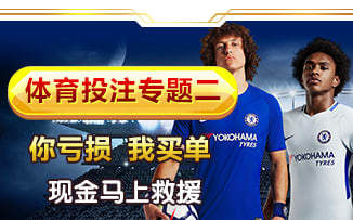体育投注专题二